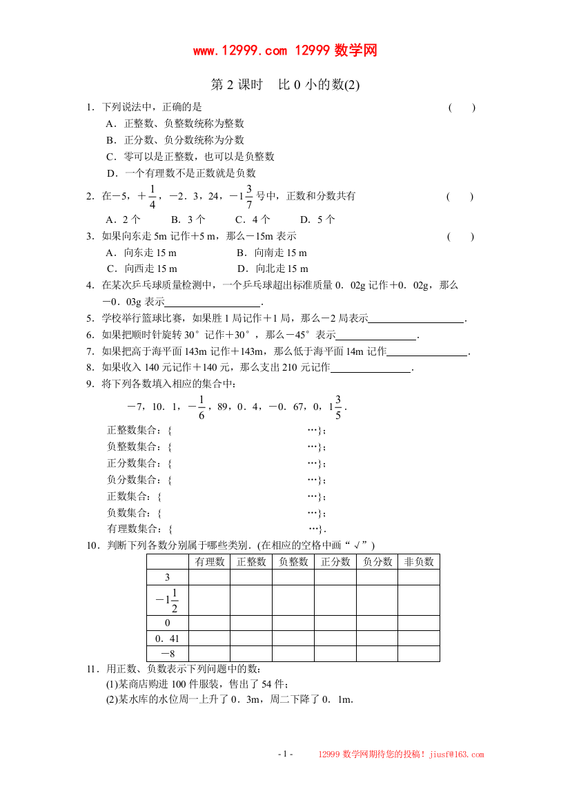 【小学中学教育精选】【小学中学教育精选】【小学中学教育精选】七（上）数学