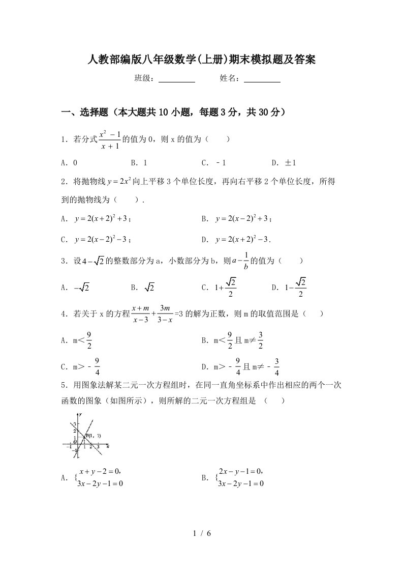 人教部编版八年级数学(上册)期末模拟题及答案