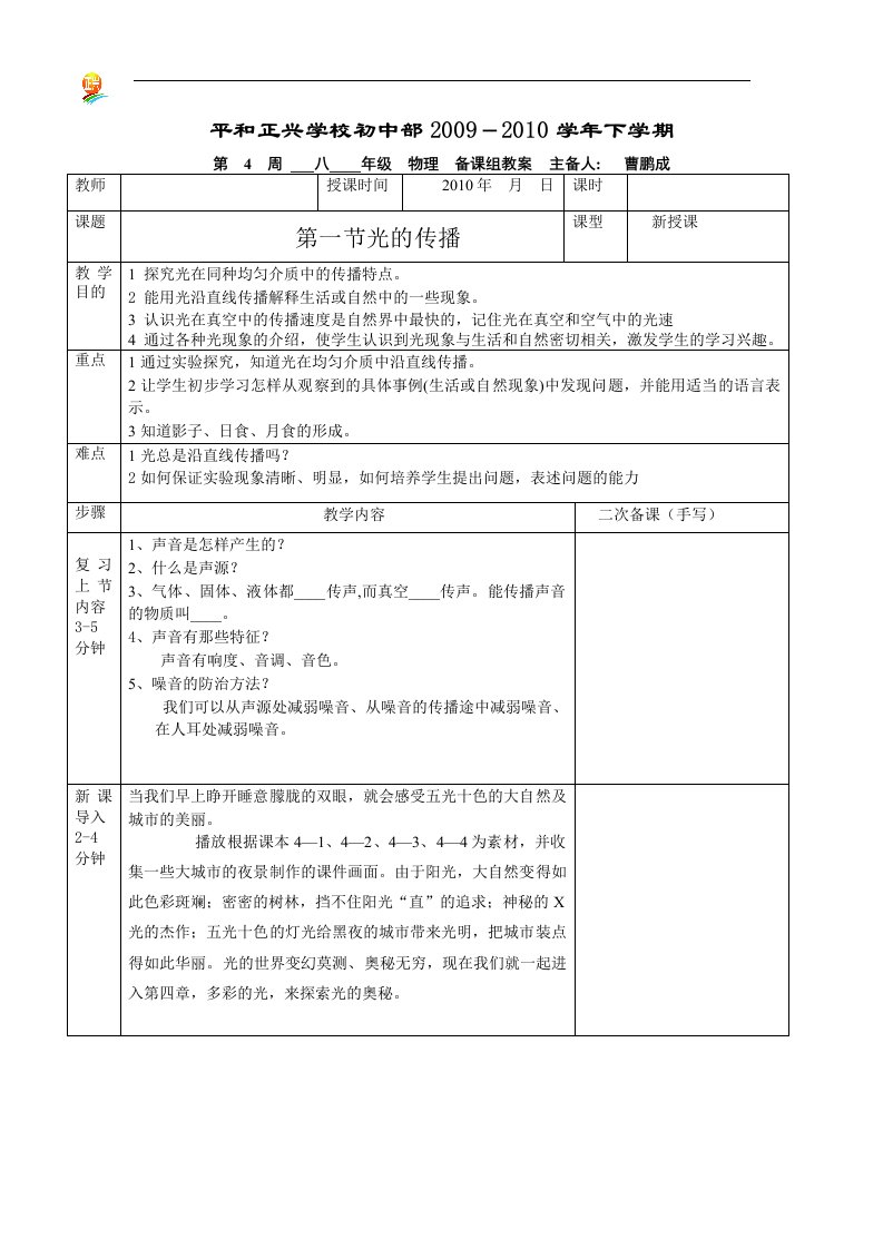 沪科版物理八年级4.1《光的传播》3