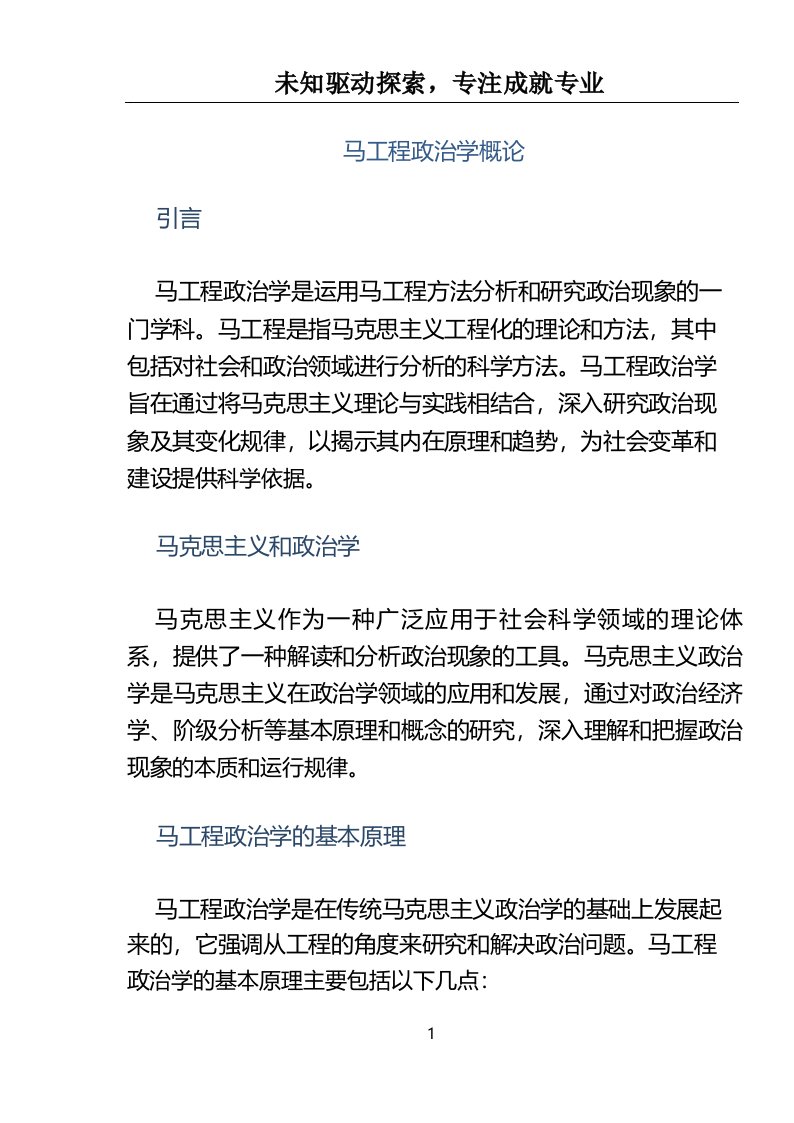 马工程政治学概论