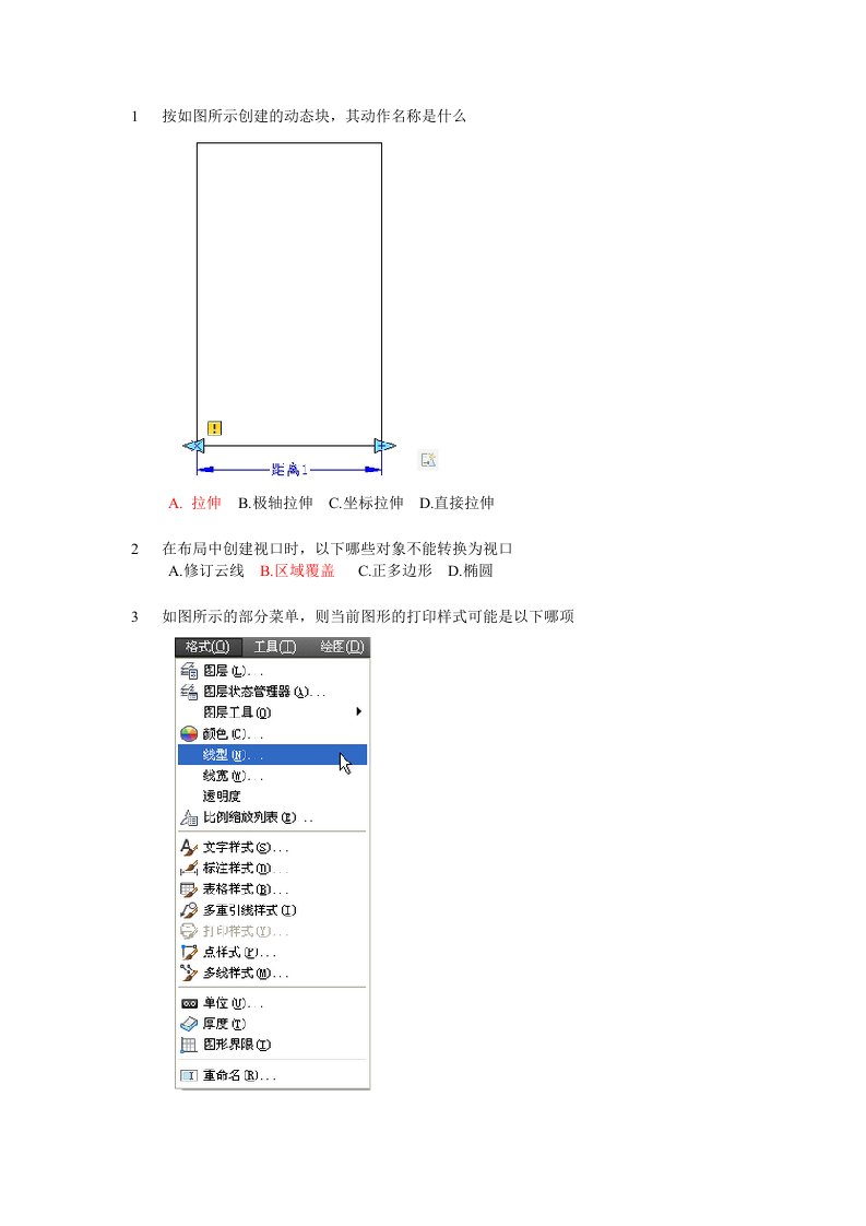 2015AutoCAD工程师认证考试题库