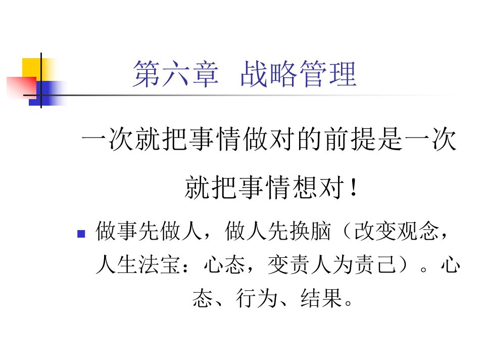 战略管理东华大学王力老师