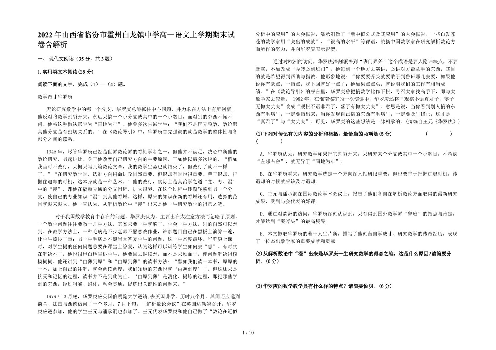 2022年山西省临汾市霍州白龙镇中学高一语文上学期期末试卷含解析