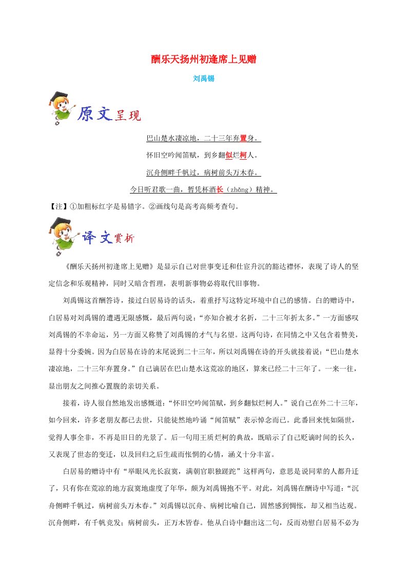 初中语文课程标准必背古诗词训练-酬乐天扬州初逢席上见赠