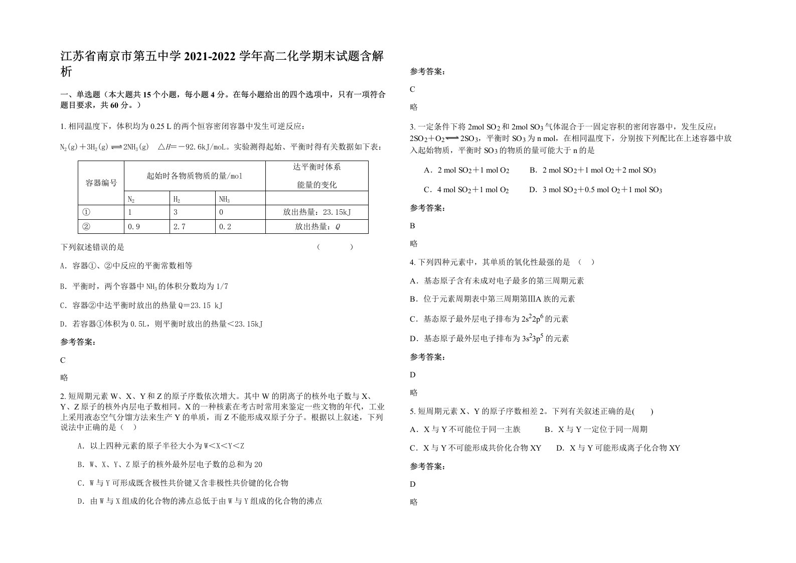 江苏省南京市第五中学2021-2022学年高二化学期末试题含解析