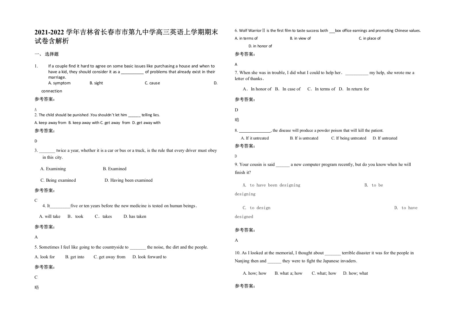 2021-2022学年吉林省长春市市第九中学高三英语上学期期末试卷含解析