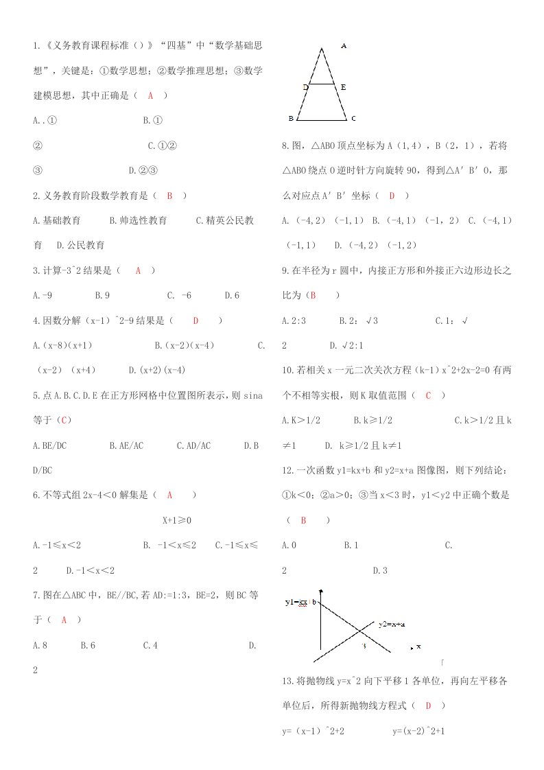 2021年江西教师招聘国编初中数学真题及其答案