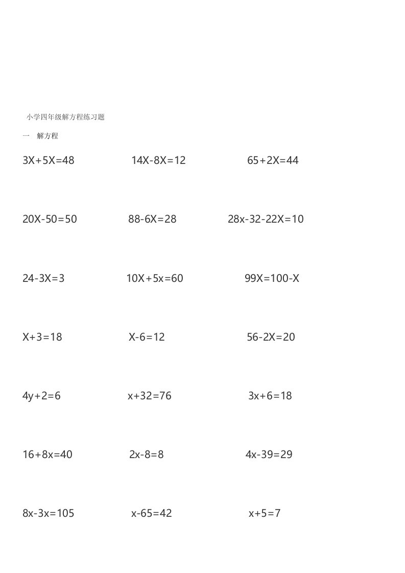 四年级解方程计算题