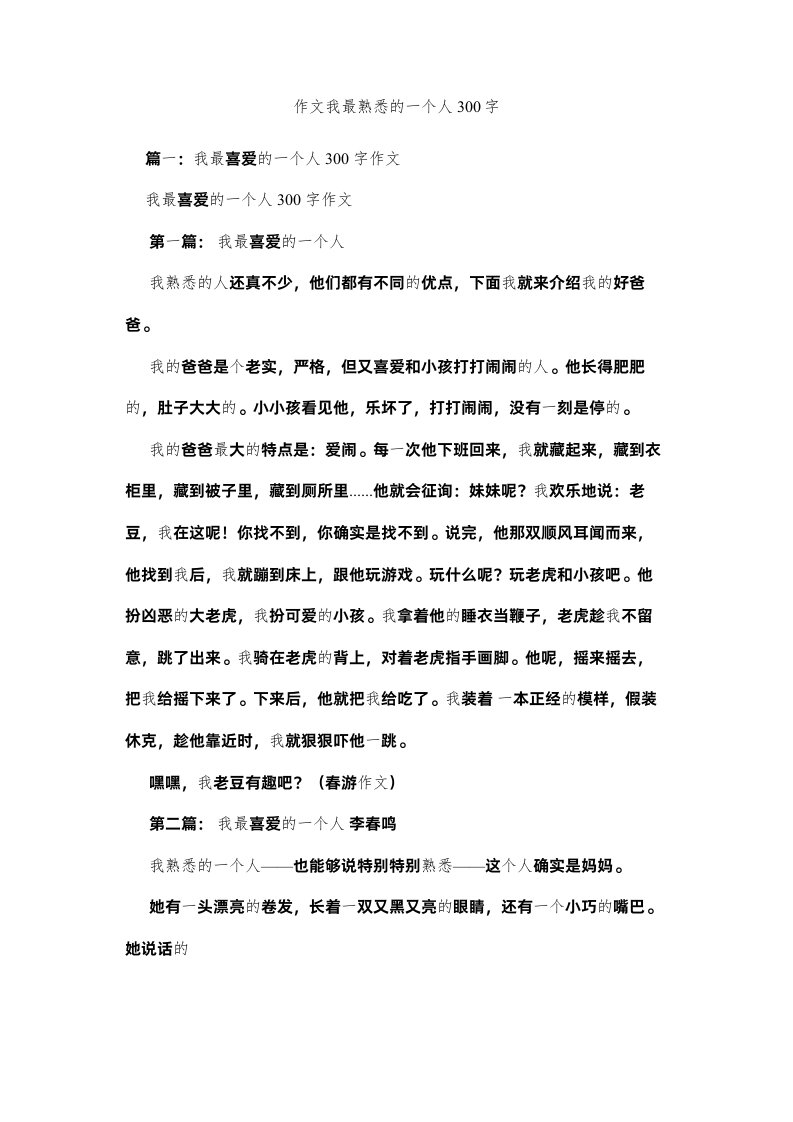 2022作文我ۥ最熟悉的一个人300字精选