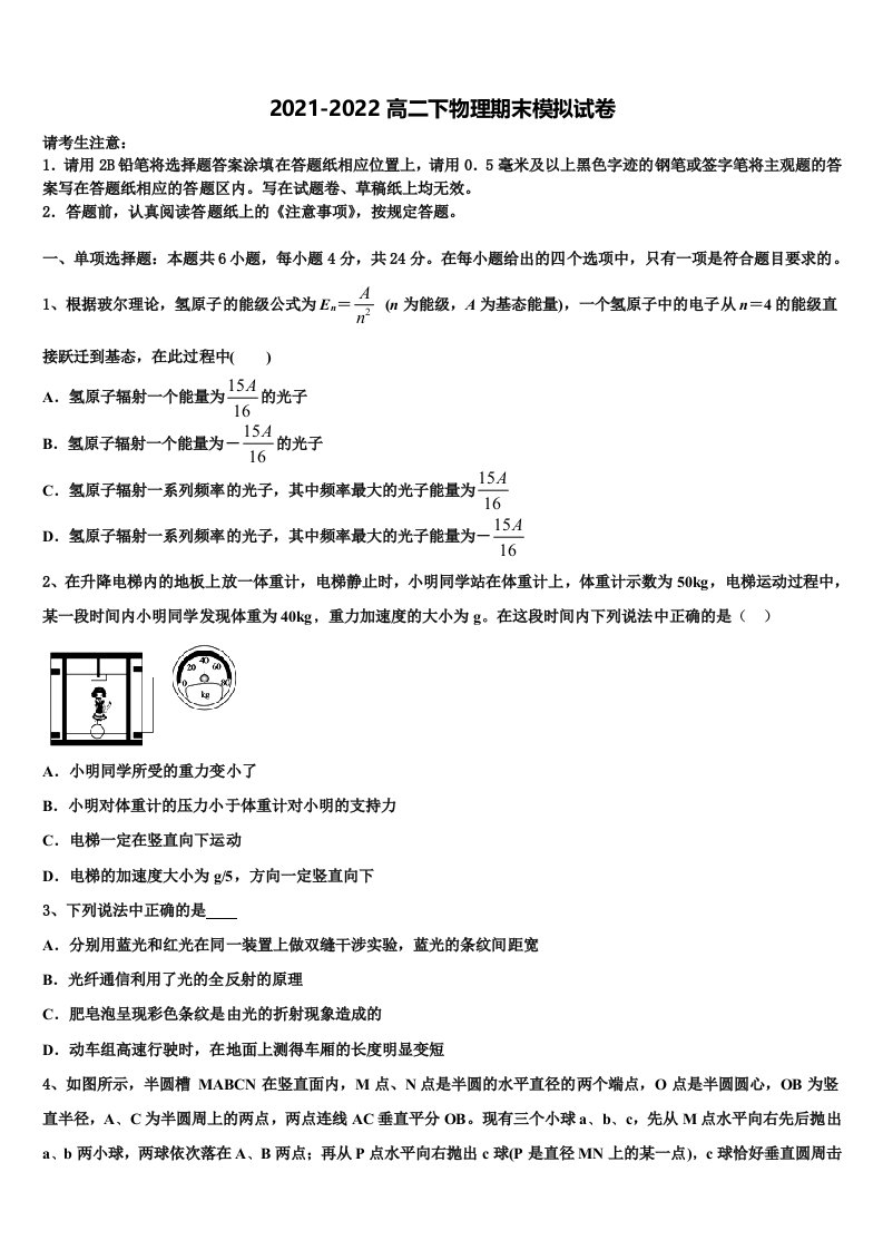 河北省三河市第九中学2022年物理高二第二学期期末经典模拟试题含解析