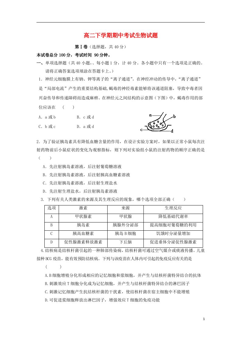 河北省唐山市开滦二中高二生物下学期期中试题新人教版