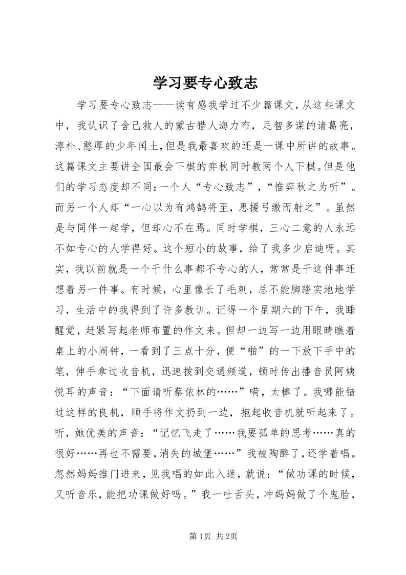 7学习要专心致志