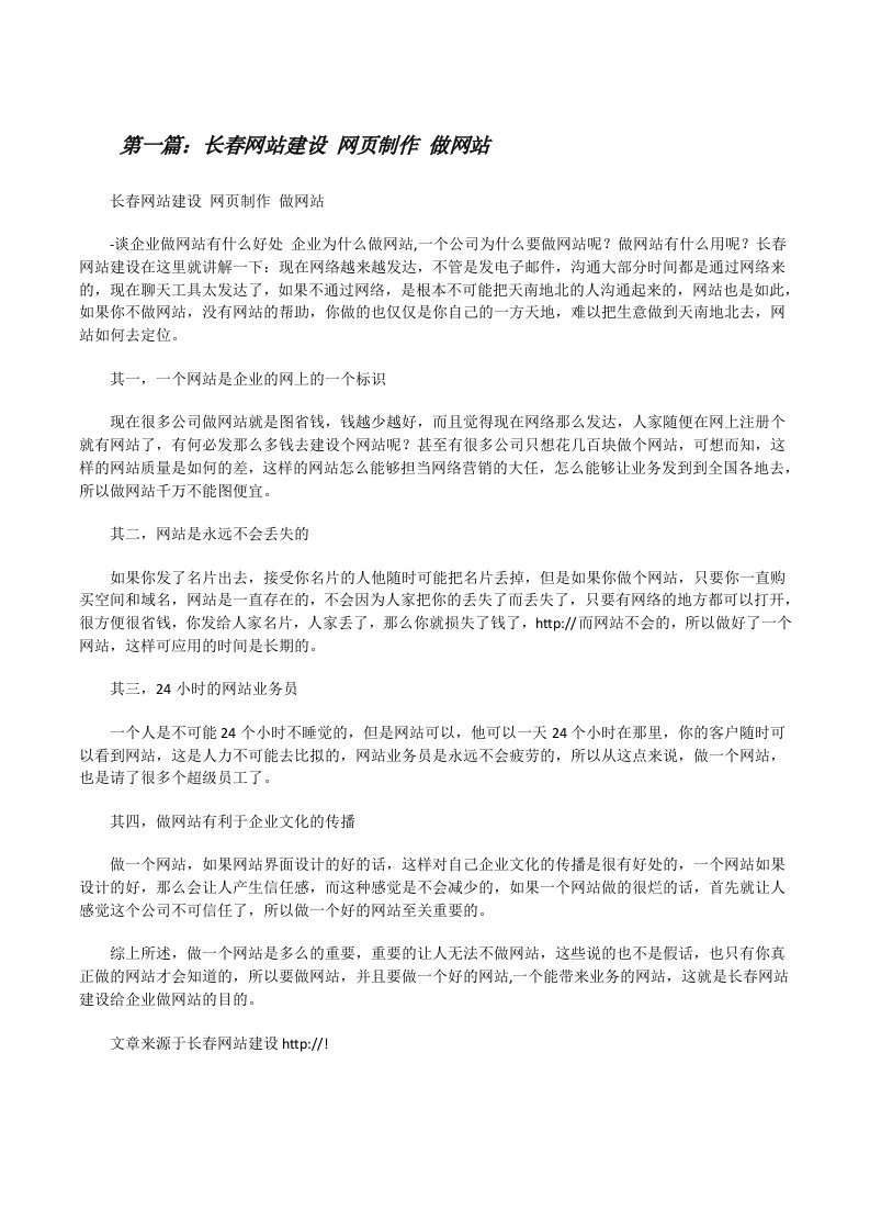 长春网站建设网页制作做网站（样例5）[修改版]