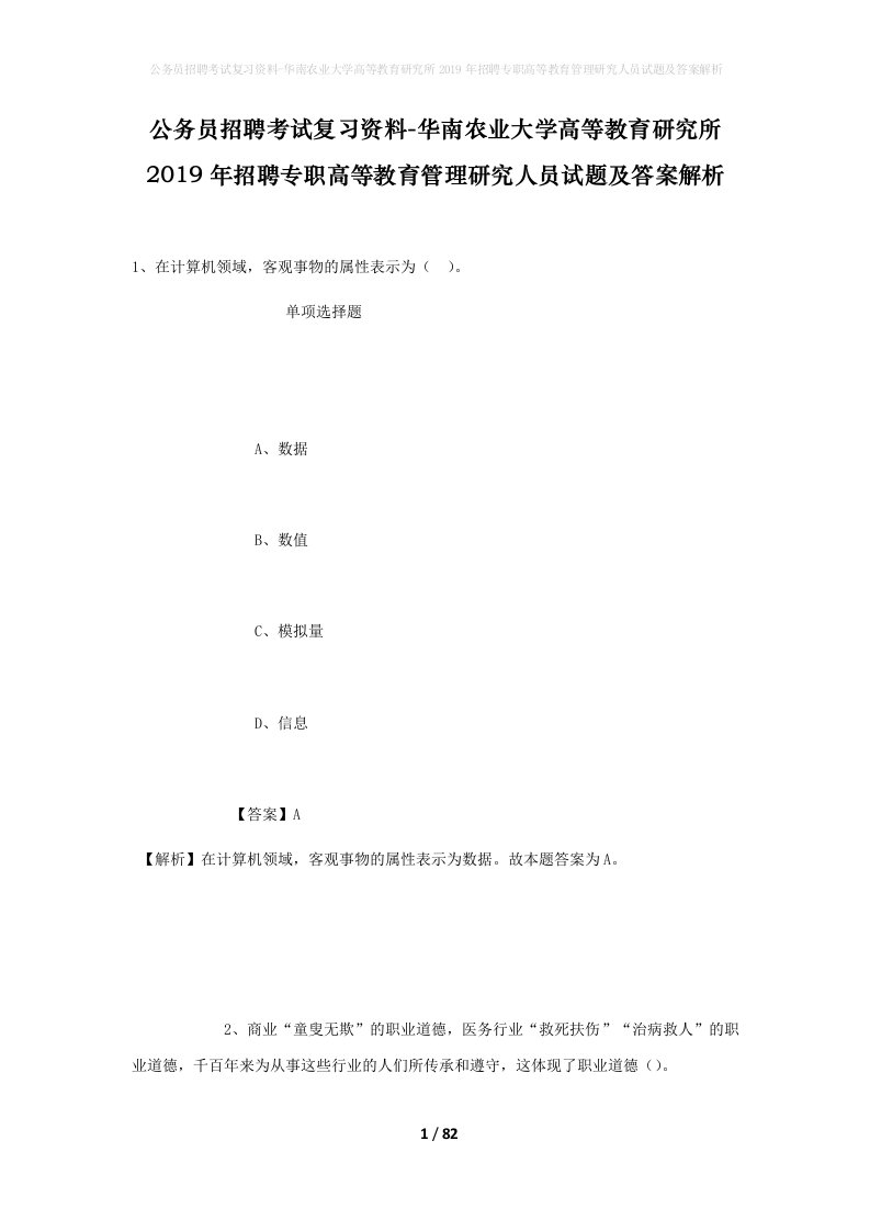 公务员招聘考试复习资料-华南农业大学高等教育研究所2019年招聘专职高等教育管理研究人员试题及答案解析