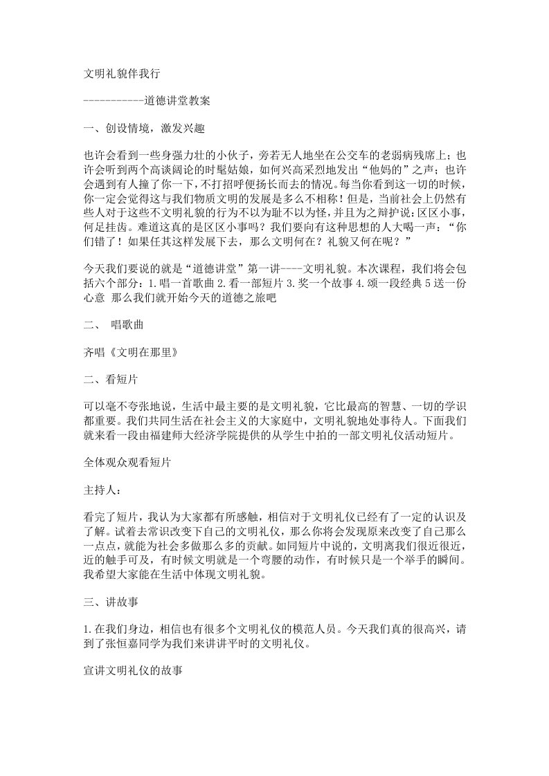 文明礼貌伴我行道德讲堂教案