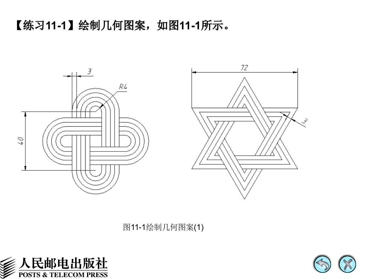 第11章AutoCAD证书考试练习题