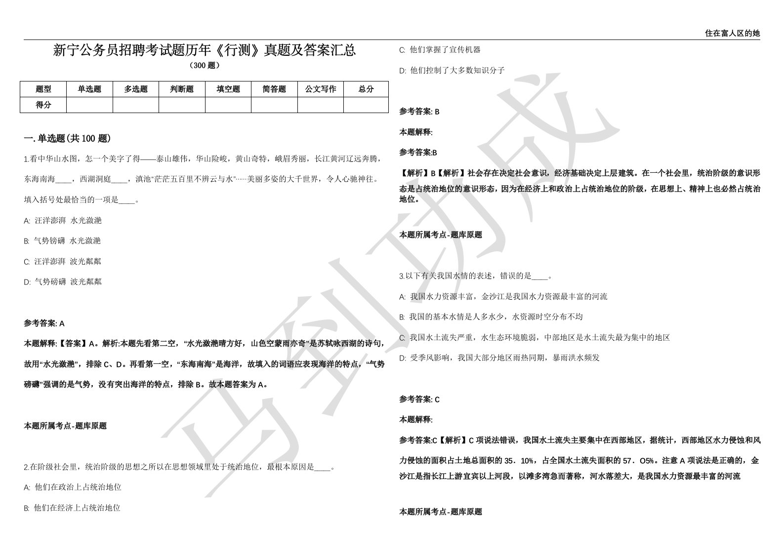 新宁公务员招聘考试题历年《行测》真题及答案汇总第012期