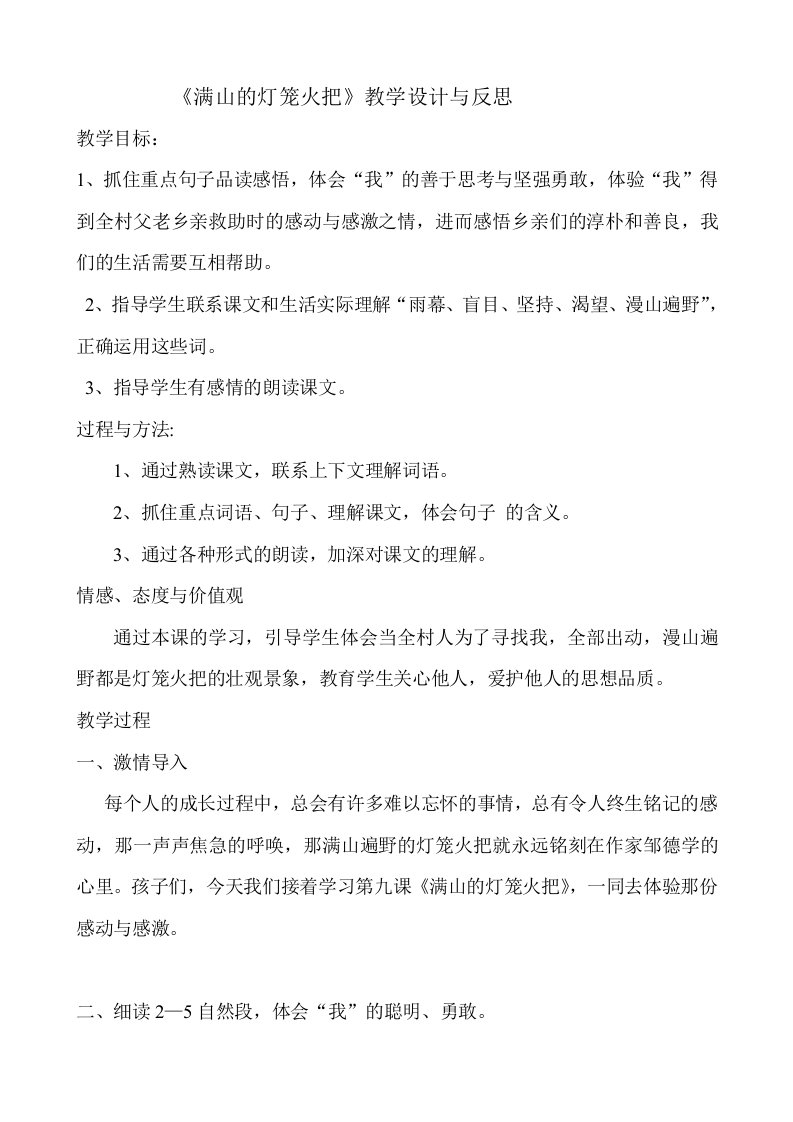 满山的灯笼火把教学设计与反思