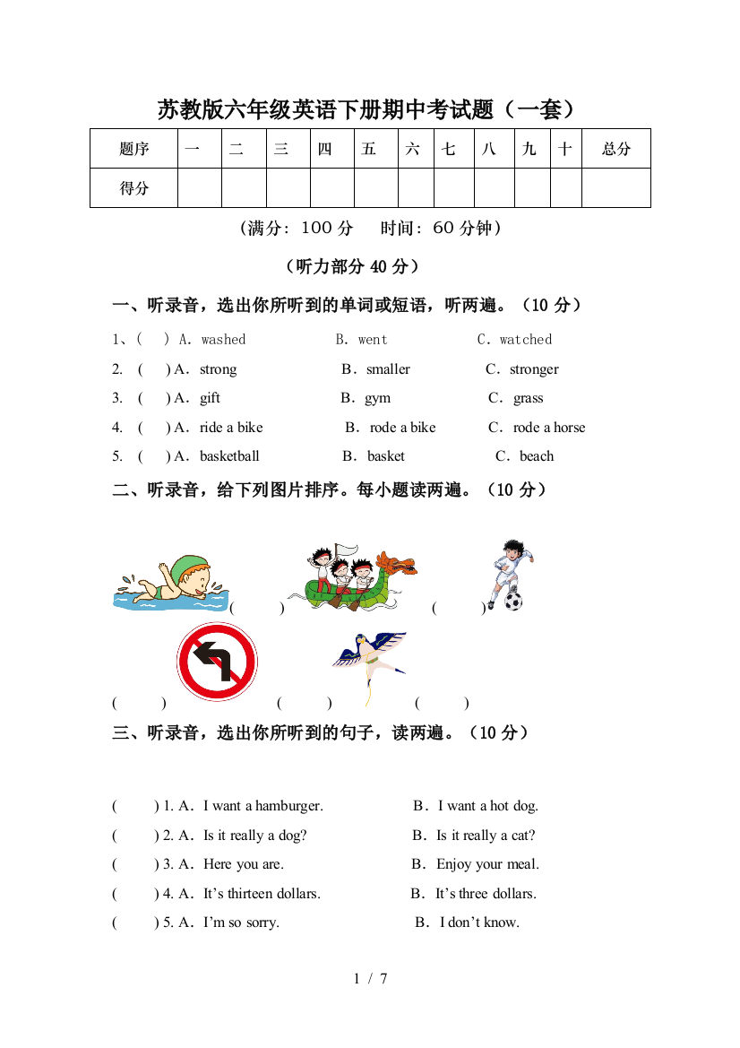 苏教版六年级英语下册期中考试题(一套)