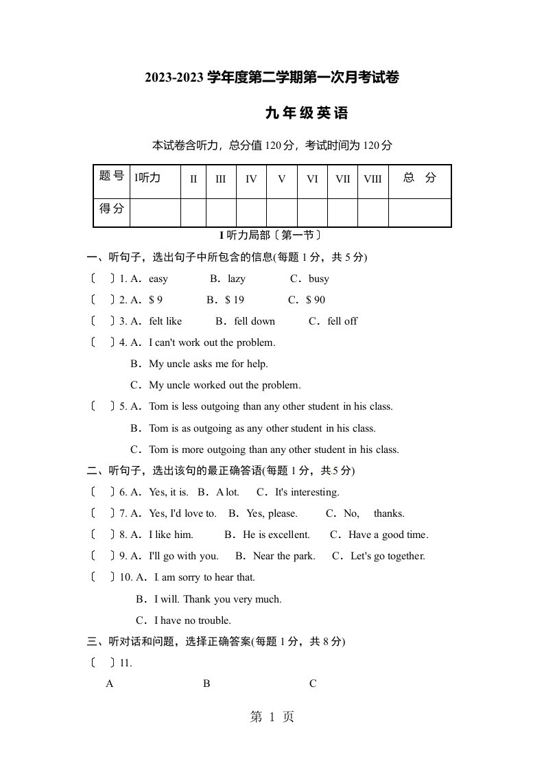 甘肃省临洮县康家集初中2023届九年级下学期第一次月考英语试题（无答案）