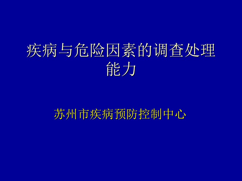 公卫执业医师实践技能第一站课件