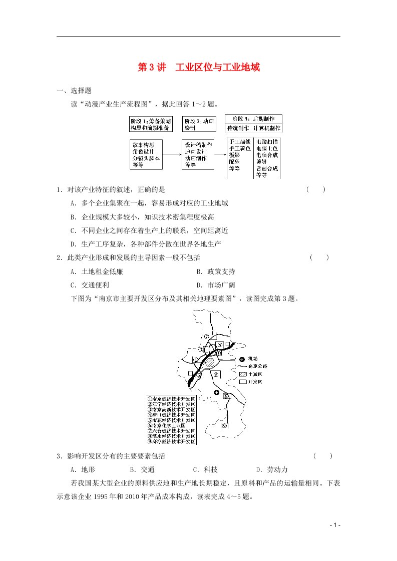 高考地理二轮复习专题突破练