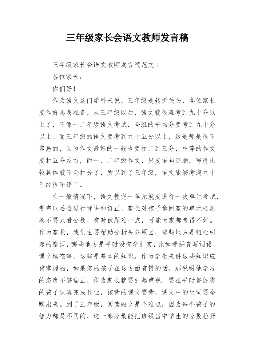 三年级家长会语文教师发言稿_5