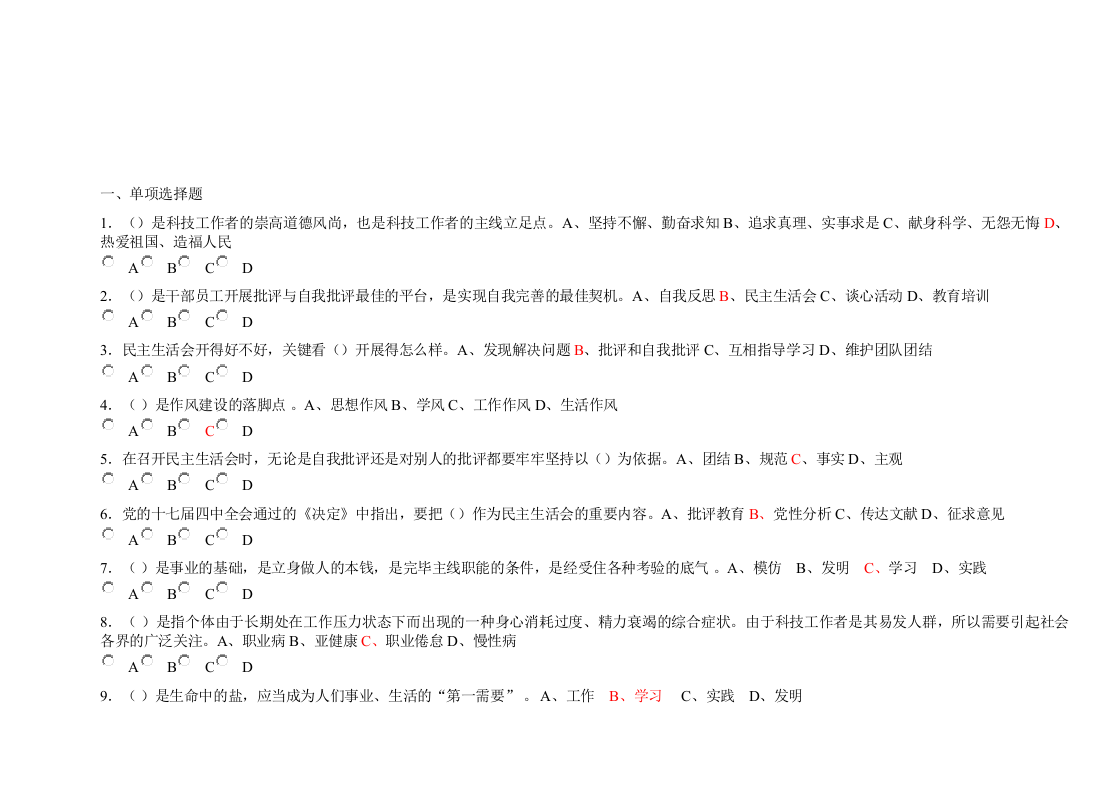 2023年继续教育作风建设学习读本题库