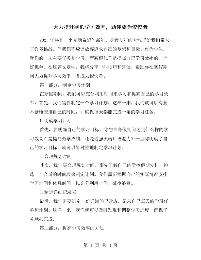 大力提升寒假学习效率，助你成为佼佼者