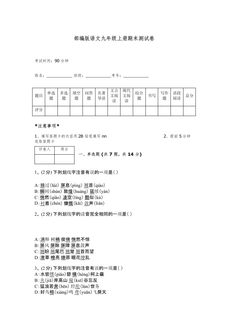 部编版语文九年级上册期末测试卷附答案（名师推荐）