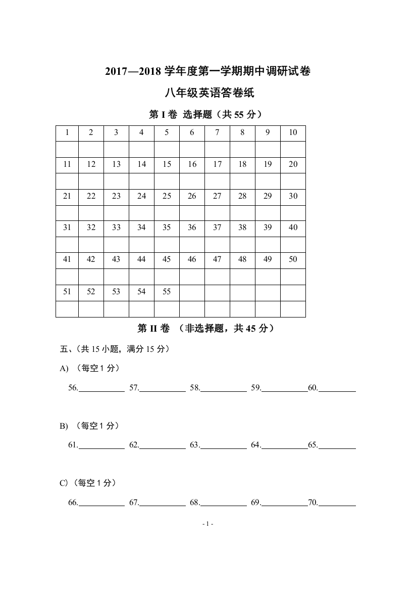 【小学中学教育精选】【小学中学教育精选】八年级英语期中练习卷－答卷纸