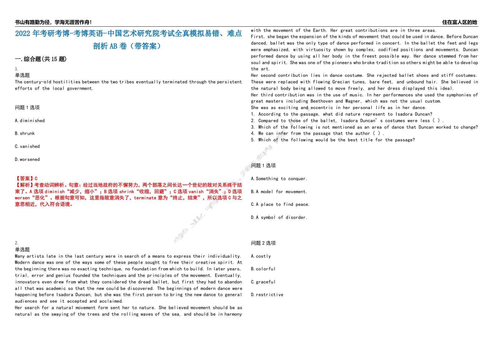 2022年考研考博-考博英语-中国艺术研究院考试全真模拟易错、难点剖析AB卷（带答案）试题号：42