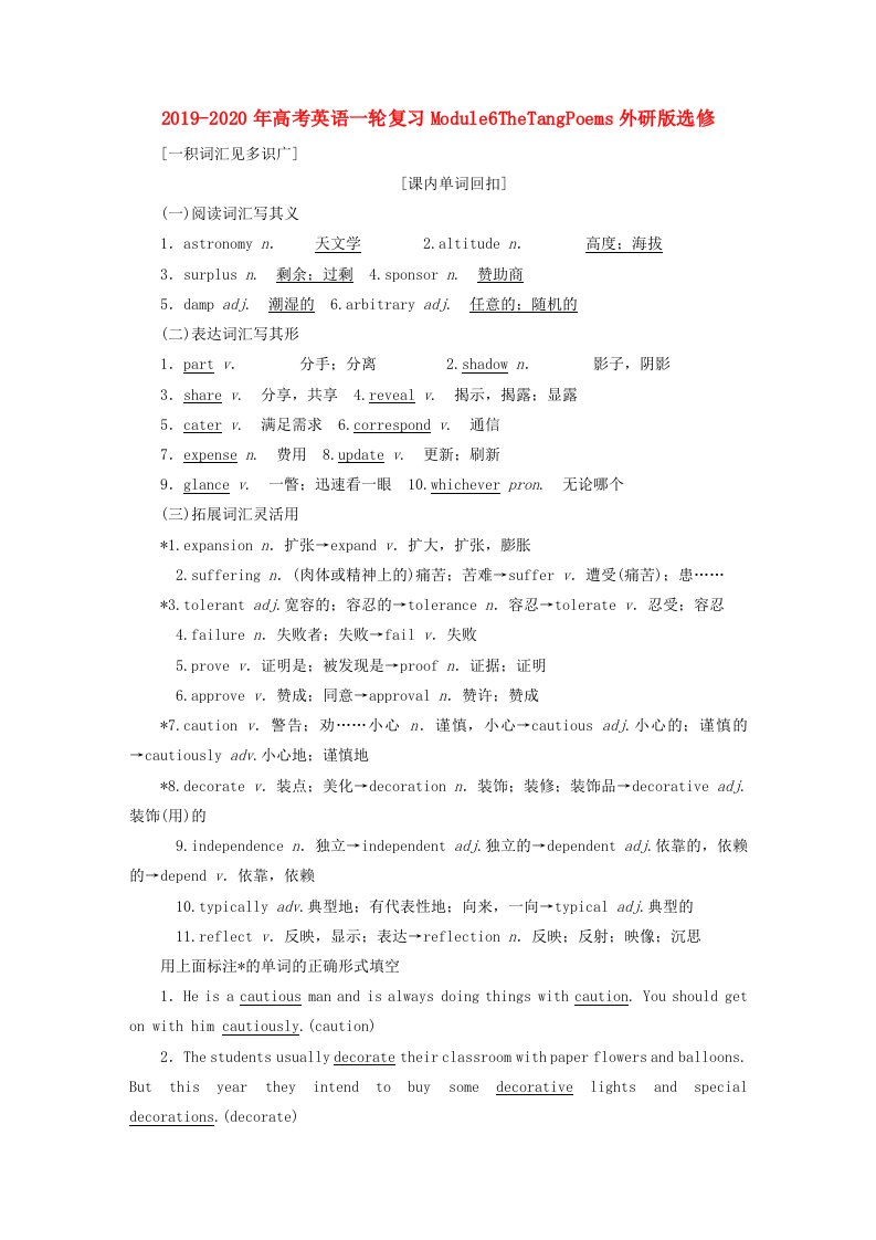 2019-2020年高考英语一轮复习Module6TheTangPoems外研版选修