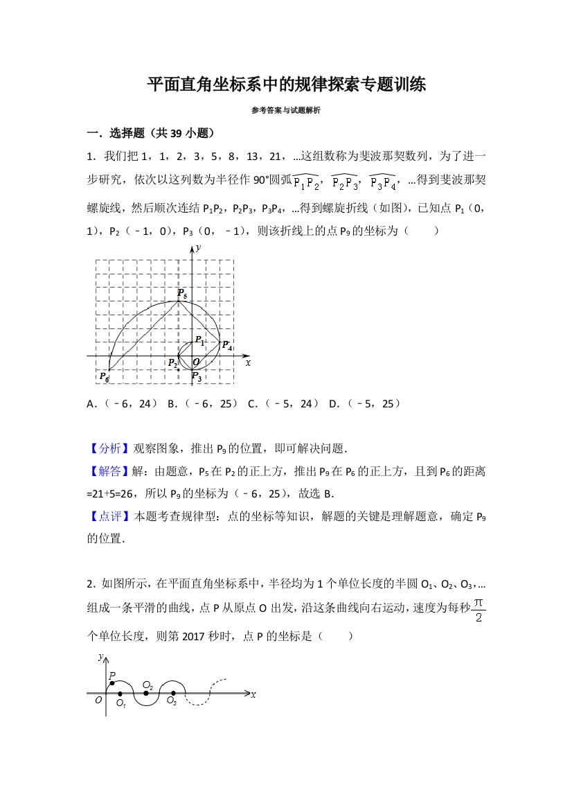 平面直角坐标系中的规律题沪科版八年级