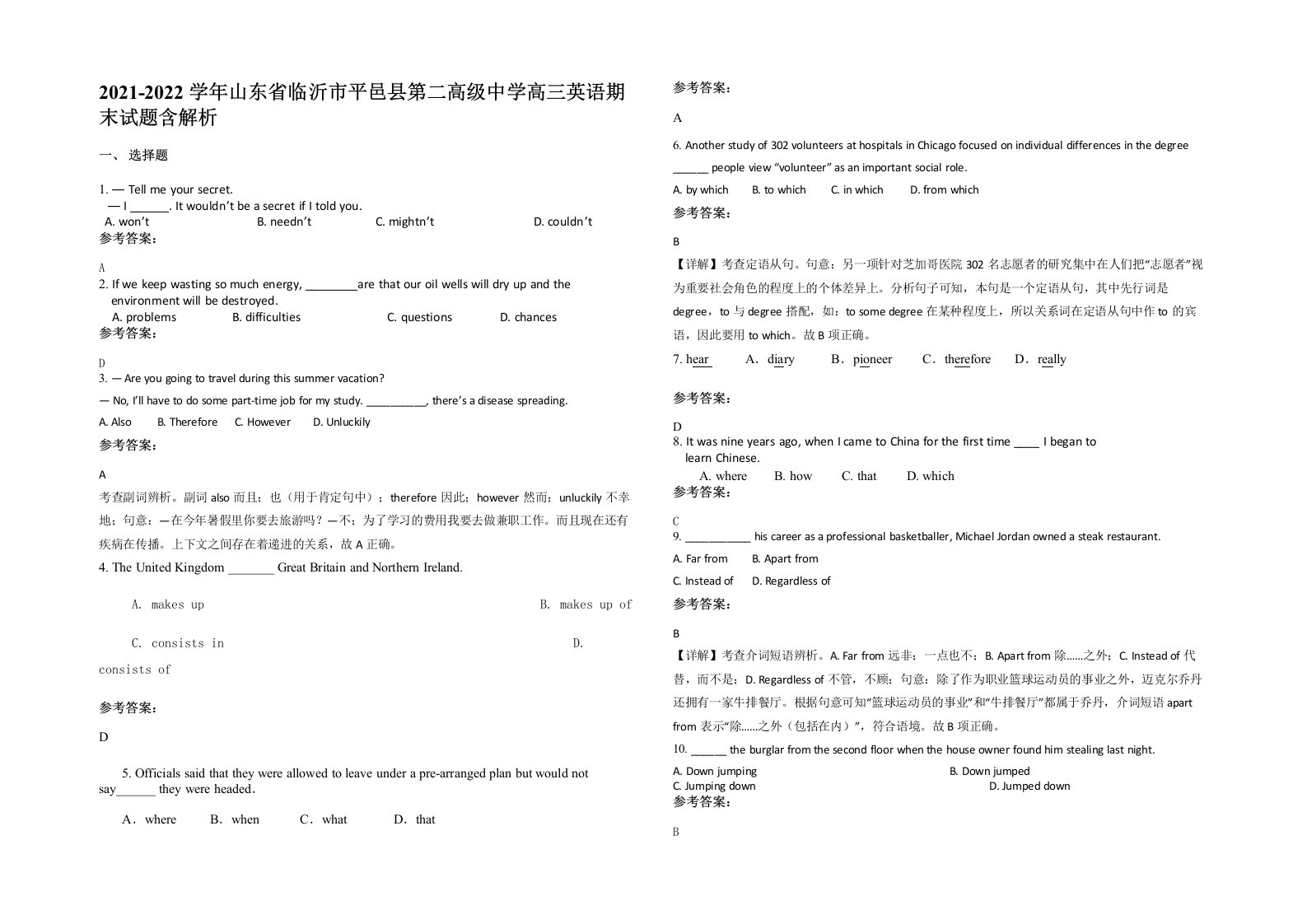 2021-2022学年山东省临沂市平邑县第二高级中学高三英语期末试题含解析