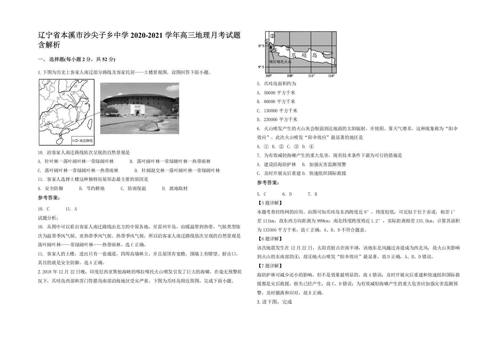 辽宁省本溪市沙尖子乡中学2020-2021学年高三地理月考试题含解析