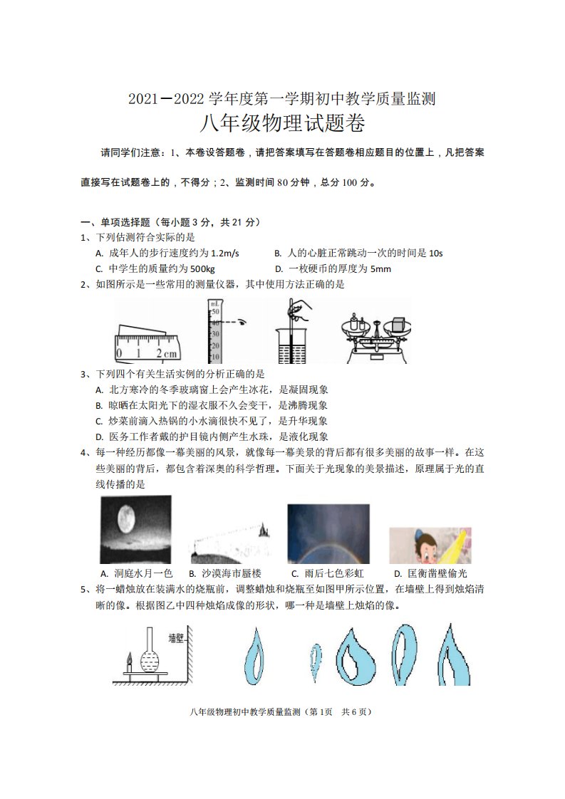 2022年广东普宁八年级上物理期末考试真题及答案