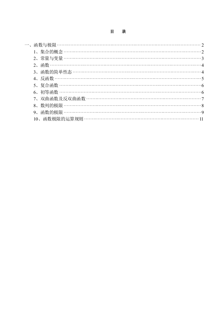 高等数学教材(专升本)