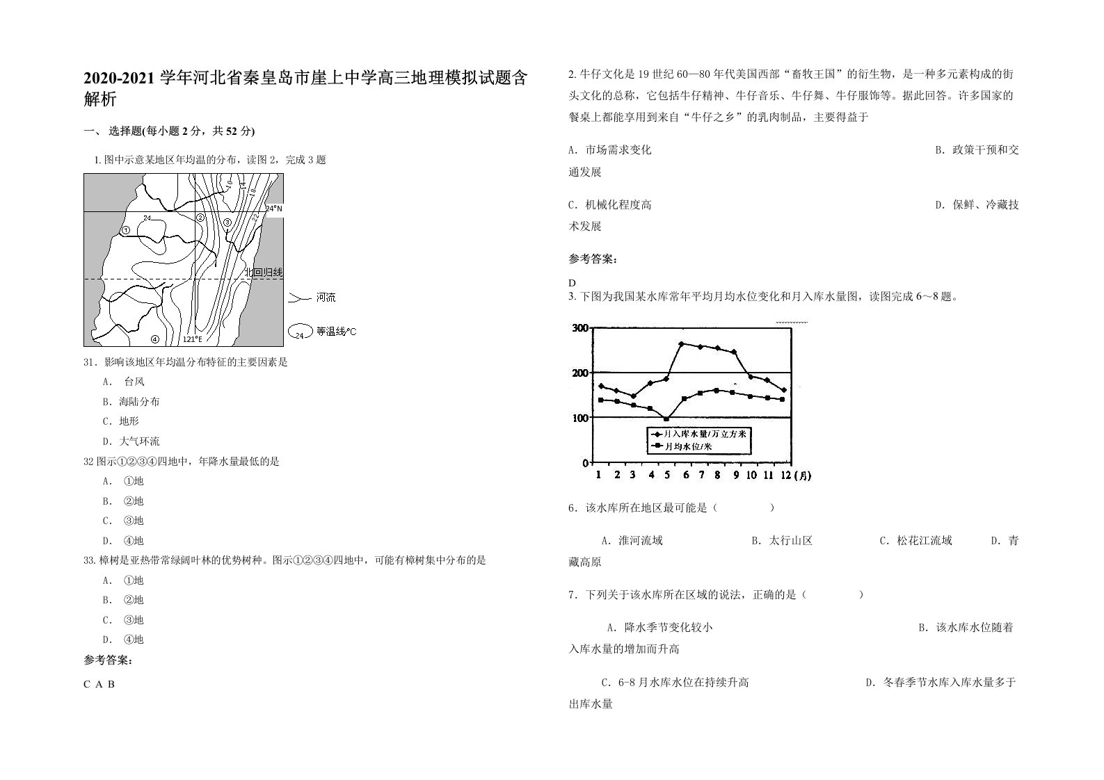 2020-2021学年河北省秦皇岛市崖上中学高三地理模拟试题含解析