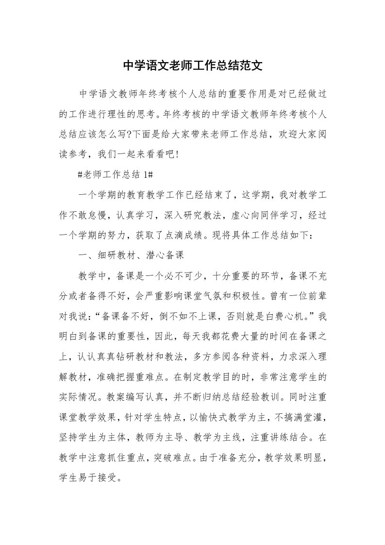 中学语文老师工作总结范文