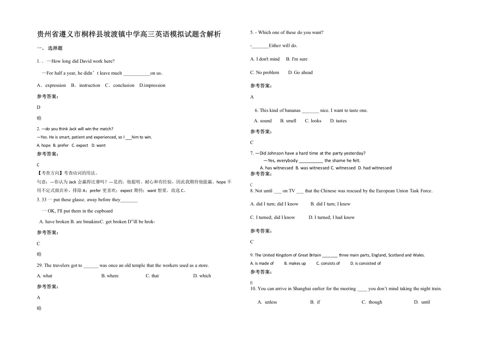 贵州省遵义市桐梓县坡渡镇中学高三英语模拟试题含解析