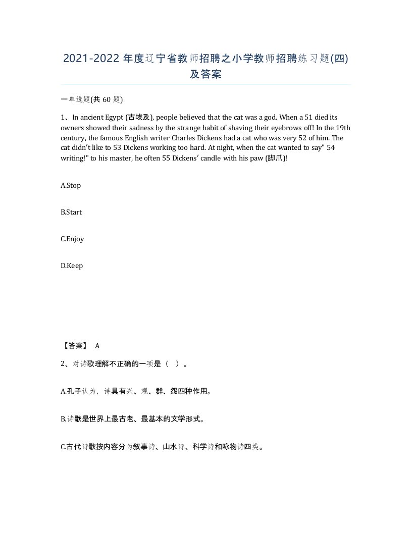 2021-2022年度辽宁省教师招聘之小学教师招聘练习题四及答案