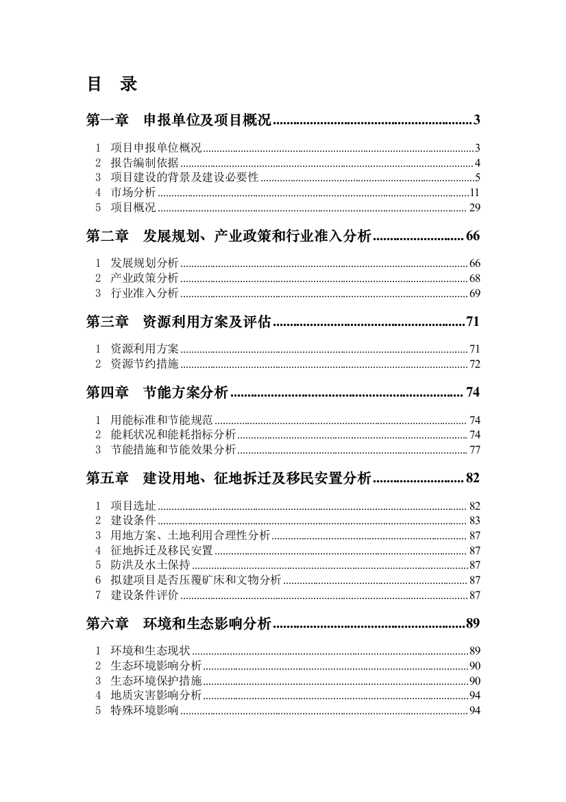 徐公岛游艇基地项目申请报告2011-2-25