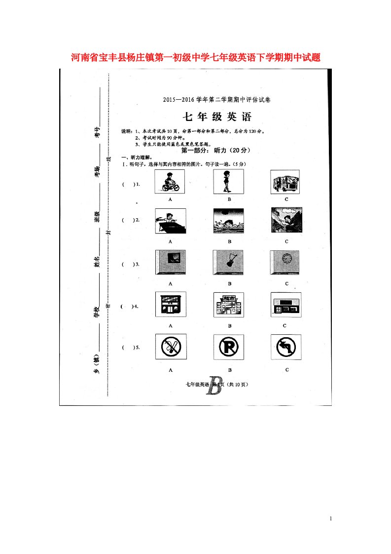 河南省宝丰县杨庄镇第一初级英语中学七级英语下学期期中试题（扫描版）