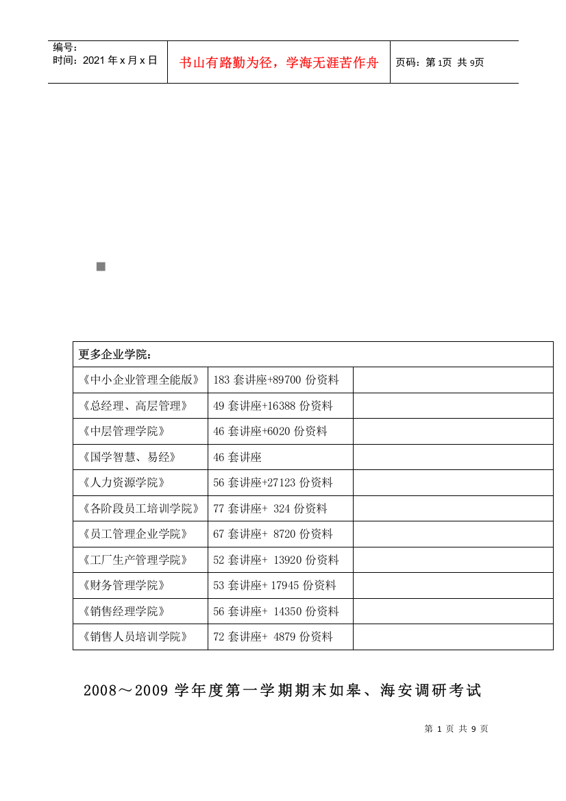 高一第一学期历史试题