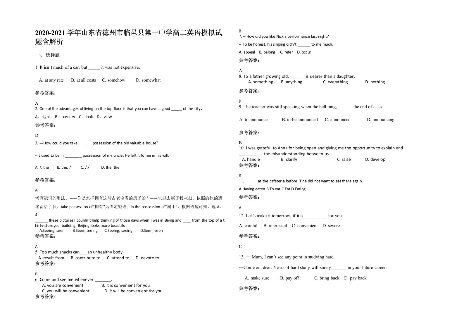 2020-2021学年山东省德州市临邑县第一中学高二英语模拟试题含解析