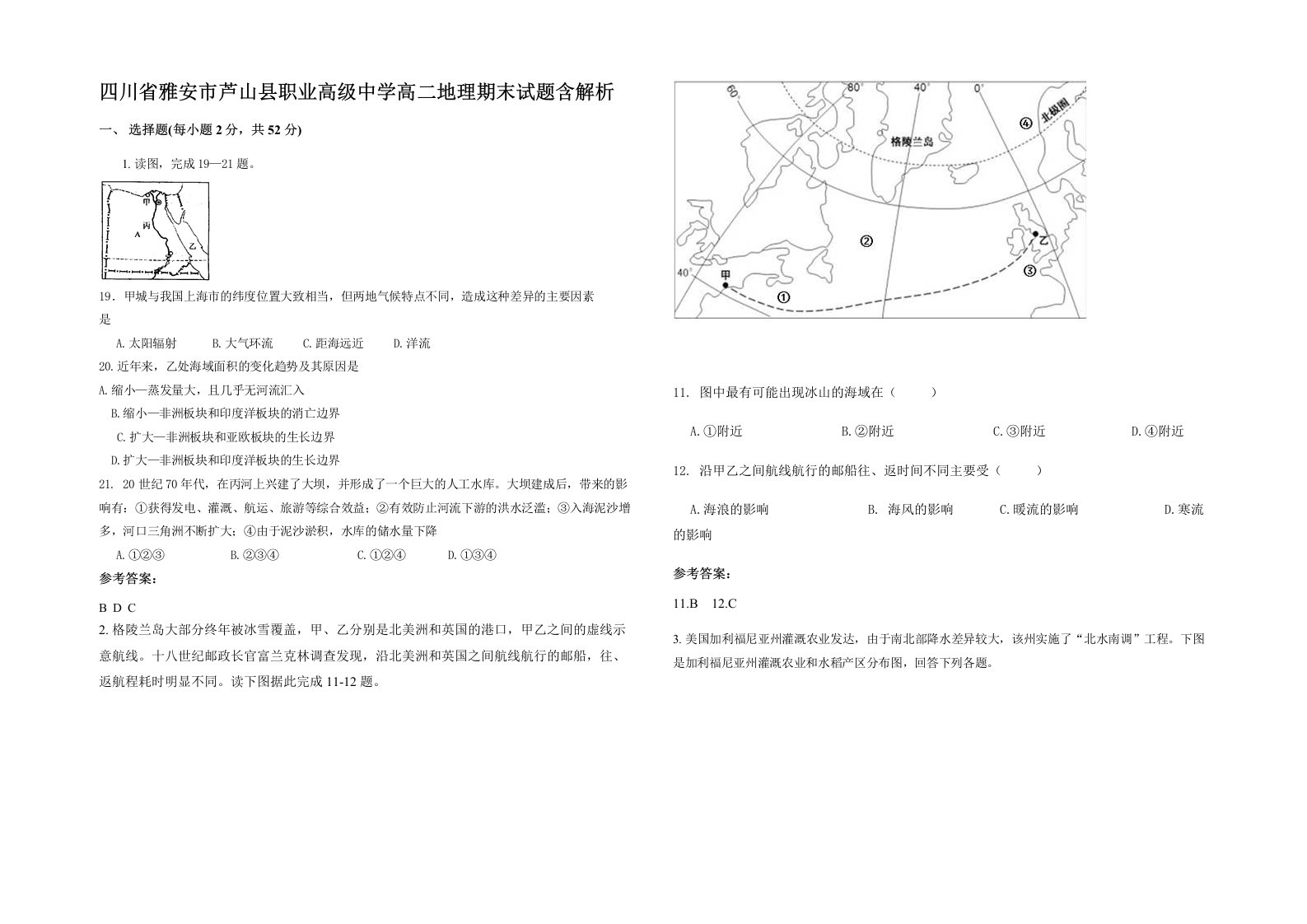 四川省雅安市芦山县职业高级中学高二地理期末试题含解析