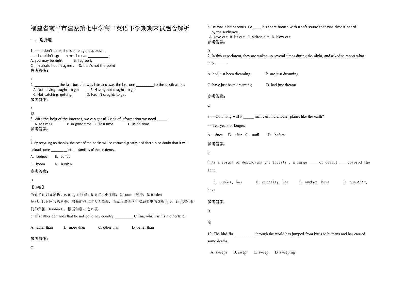 福建省南平市建瓯第七中学高二英语下学期期末试题含解析