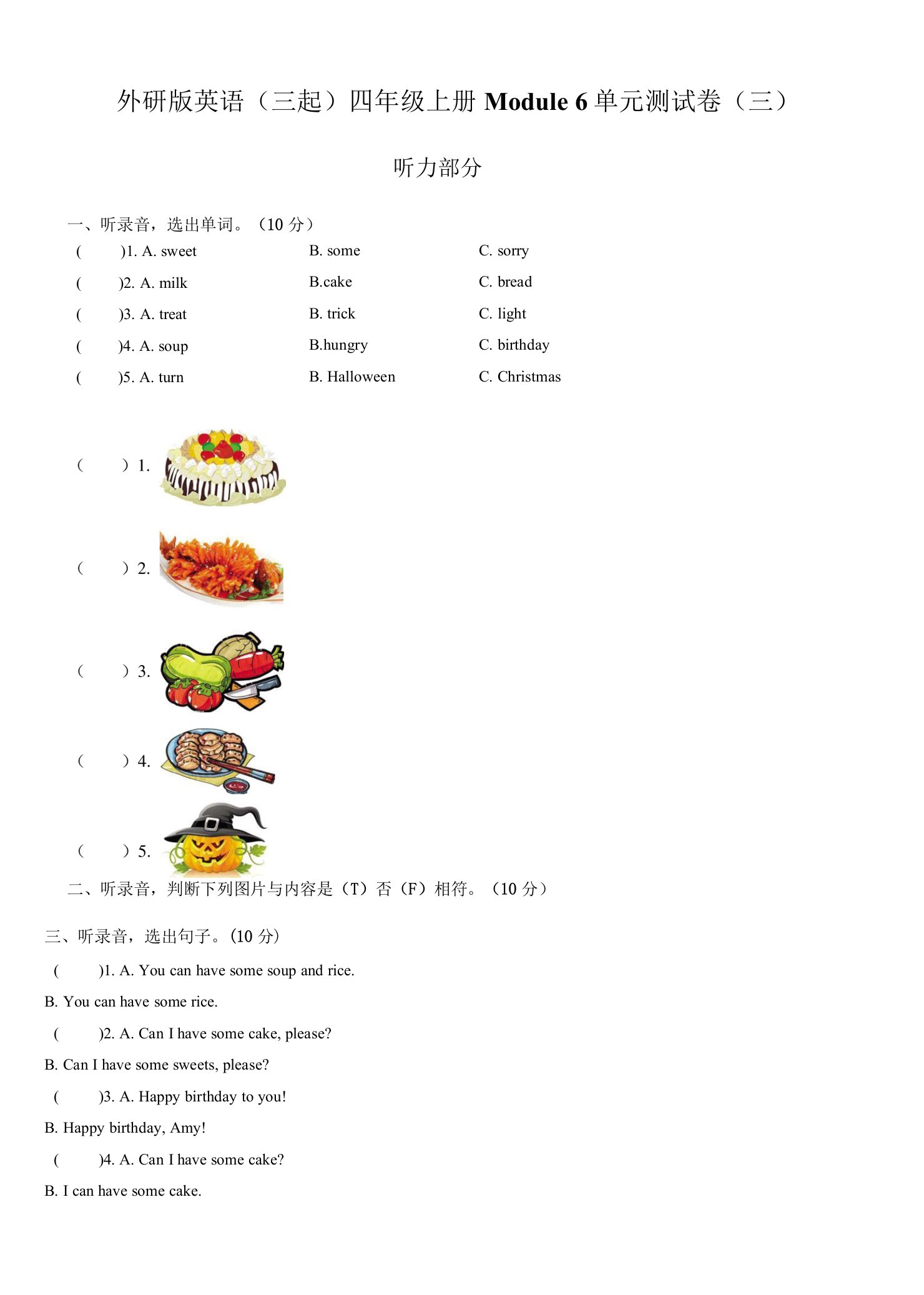 外研版英语（三起）四年级上册Module