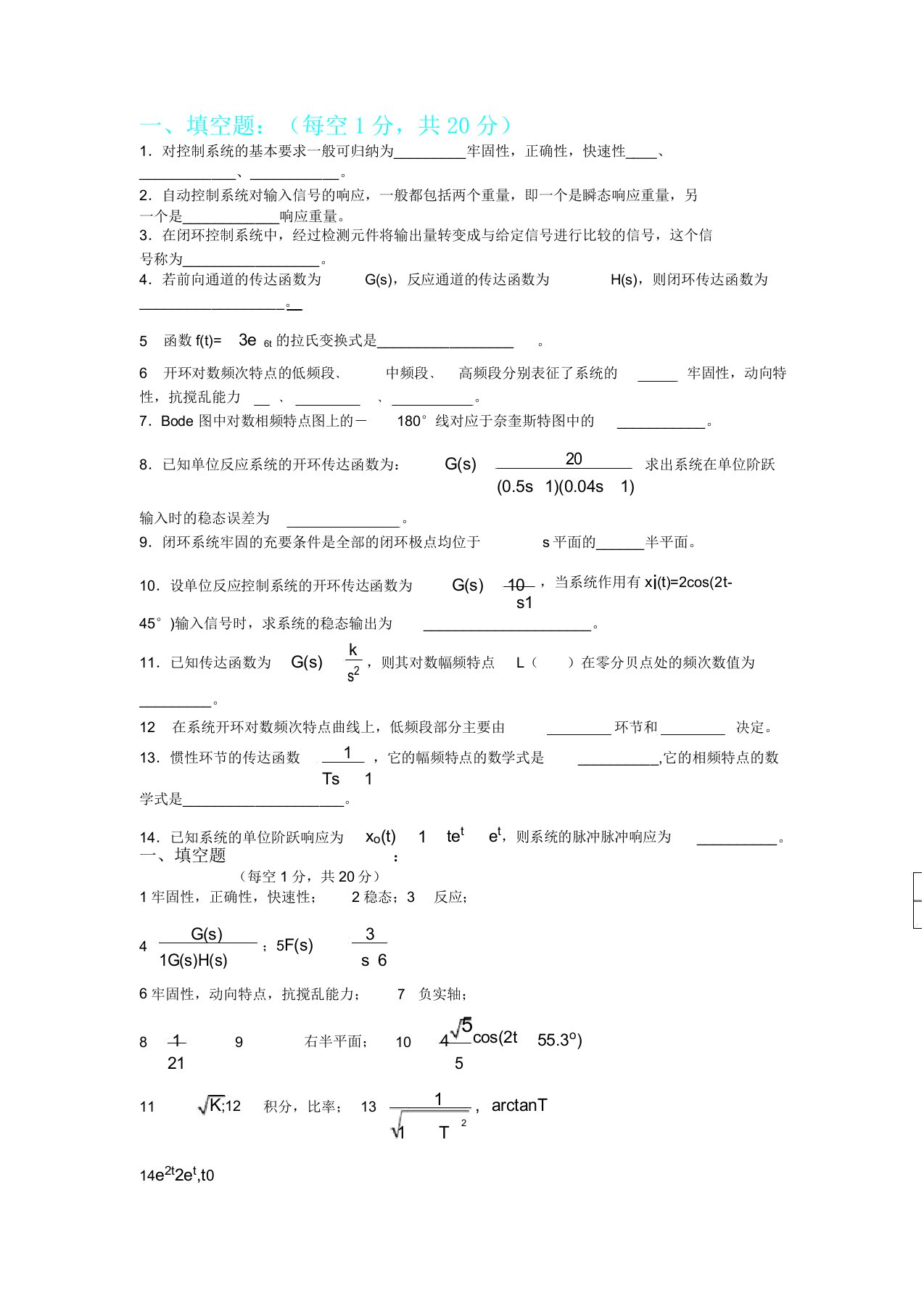 控制工程基础考卷带答案复习计划资料